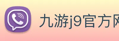 九游j9官方网站 logo
